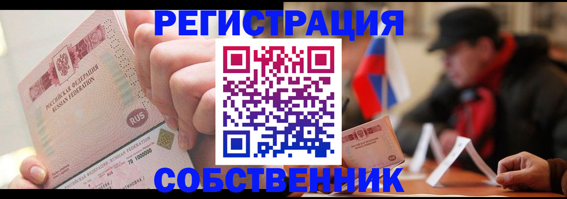 прописка в Семилуках