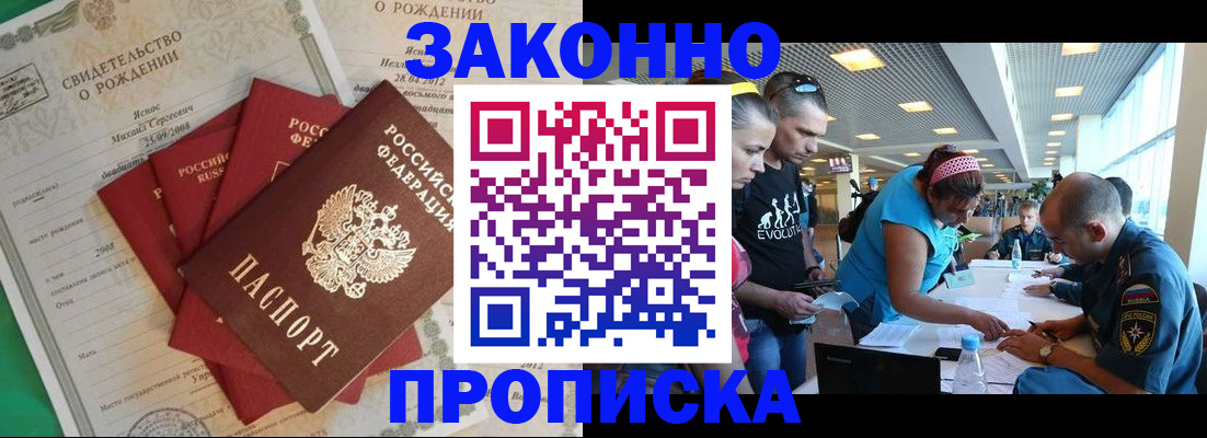 временная регистрация недорого в Семилуках