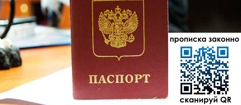 прописка в Семилуках регистрация в Семилуках